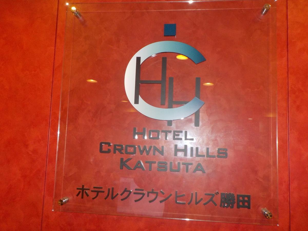 Hotel Crown Hills Katsuta Omotechoten Hitachinaka Exteriör bild